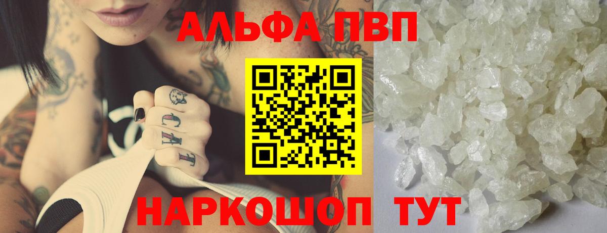 А ПВП VHQ  Вход с VPN  A PVP Crystall  наркотики  Кольчугино 