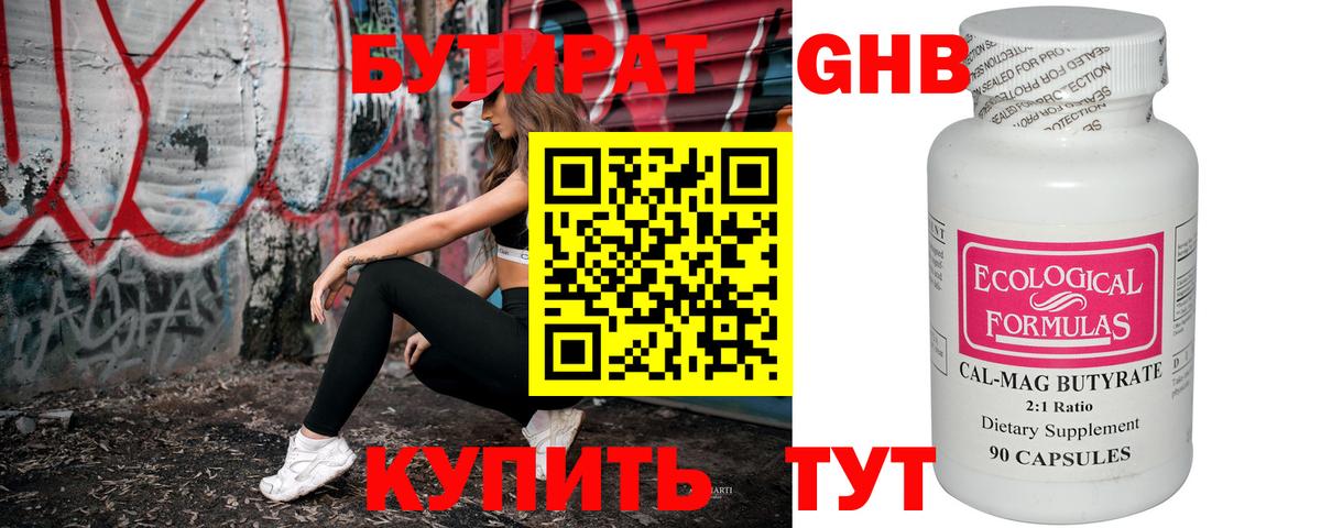 БУТИРАТ бутандиол Кольчугино
