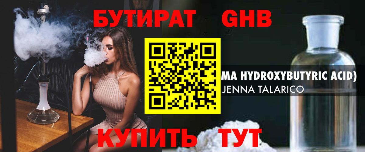 БУТИРАТ BDO 33%  Вход с VPN  Кольчугино 