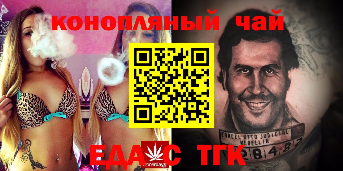 Еда ТГК марихуана  Вход с VPN  Кольчугино 