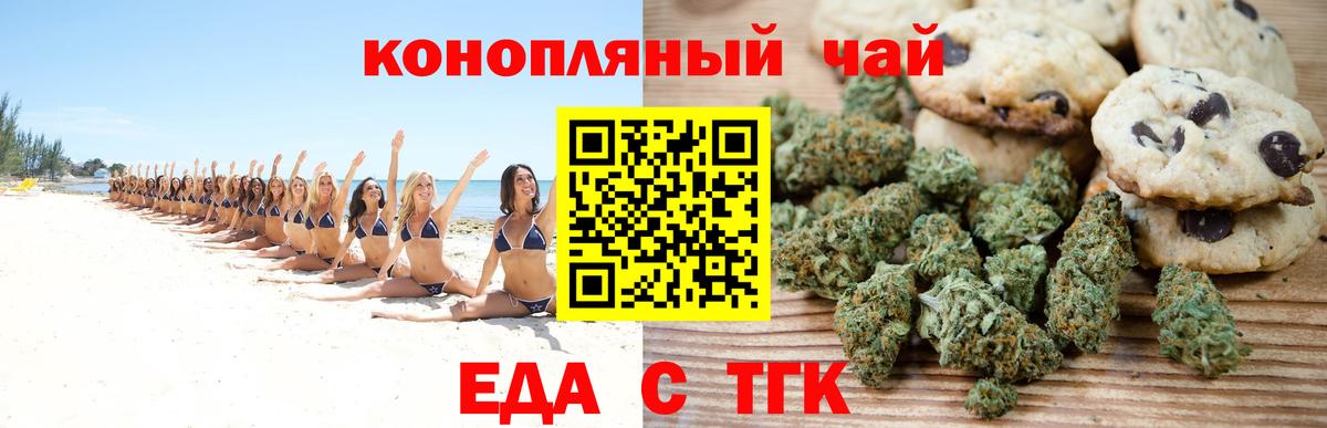Печенье с ТГК конопля Кольчугино