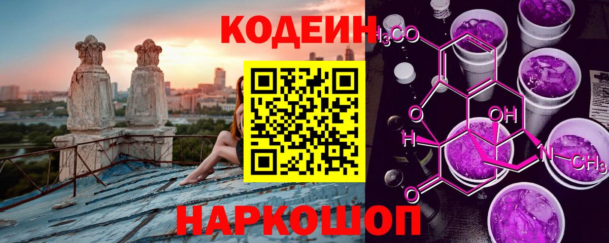 Codein напиток Lean (лин)  Codein напиток Lean (лин)  Вход с VPN  Кольчугино 