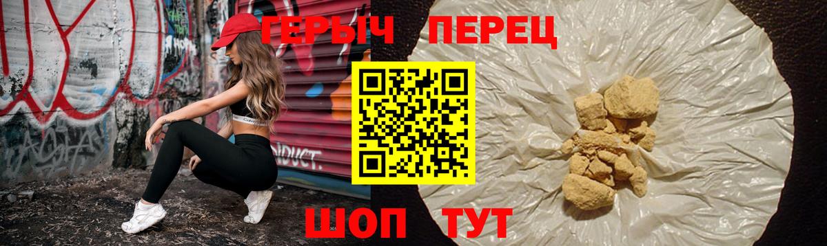 Героин гречка Кольчугино