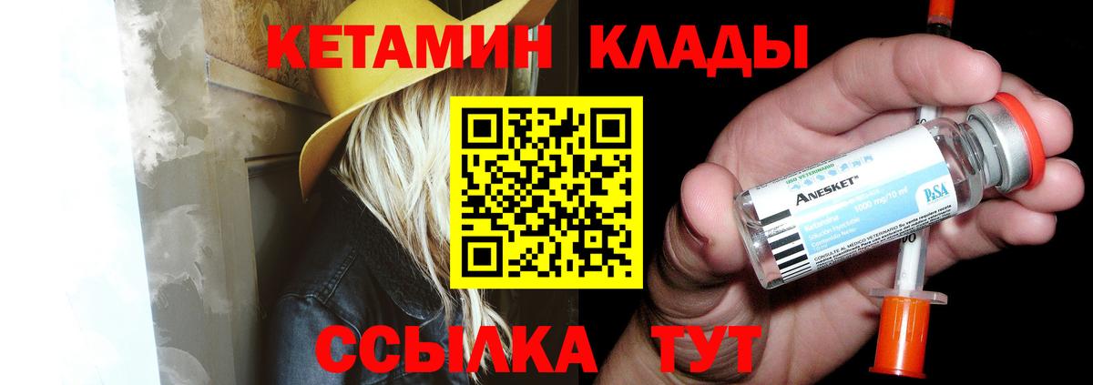 Кетамин VHQ Кольчугино