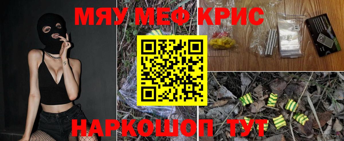 МЯУ-МЯУ  МЕФ  Вход с VPN  Мефедрон mephedrone  Кольчугино 